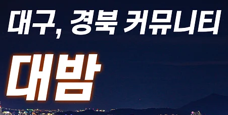 대밤: Your Ultimate Guide to Daegu Nightlife